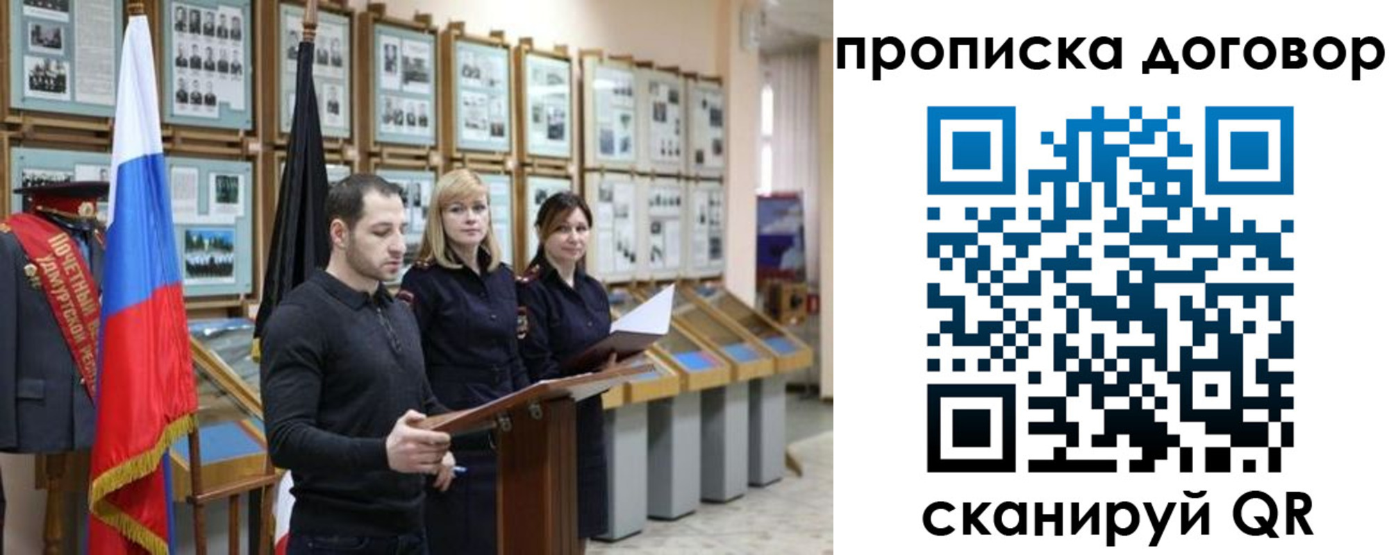прописка от собственника в Новосибирской области