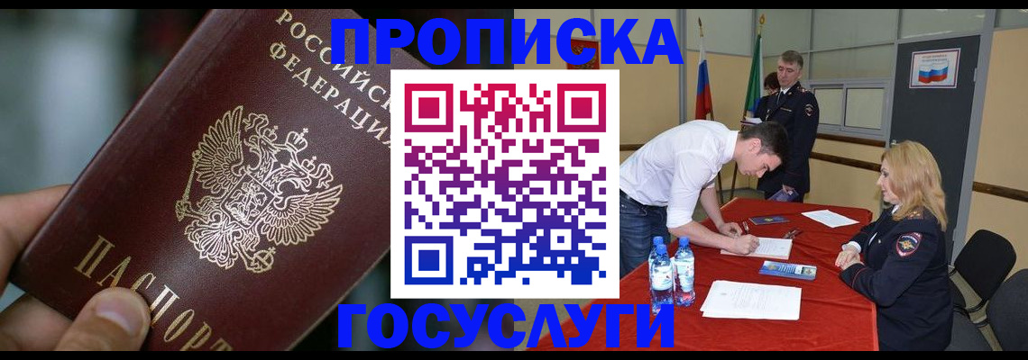 временная регистрация купить в Новосибирской области